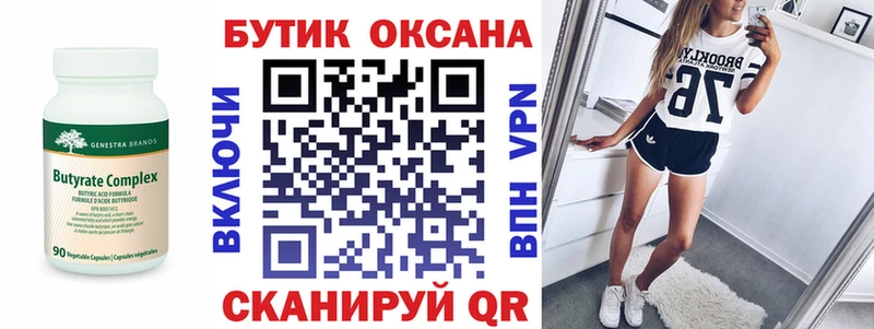 БУТИРАТ оксана  как найти закладки  Ардатов 