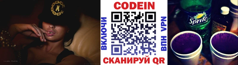 Codein Purple Drank закладки Ардатов